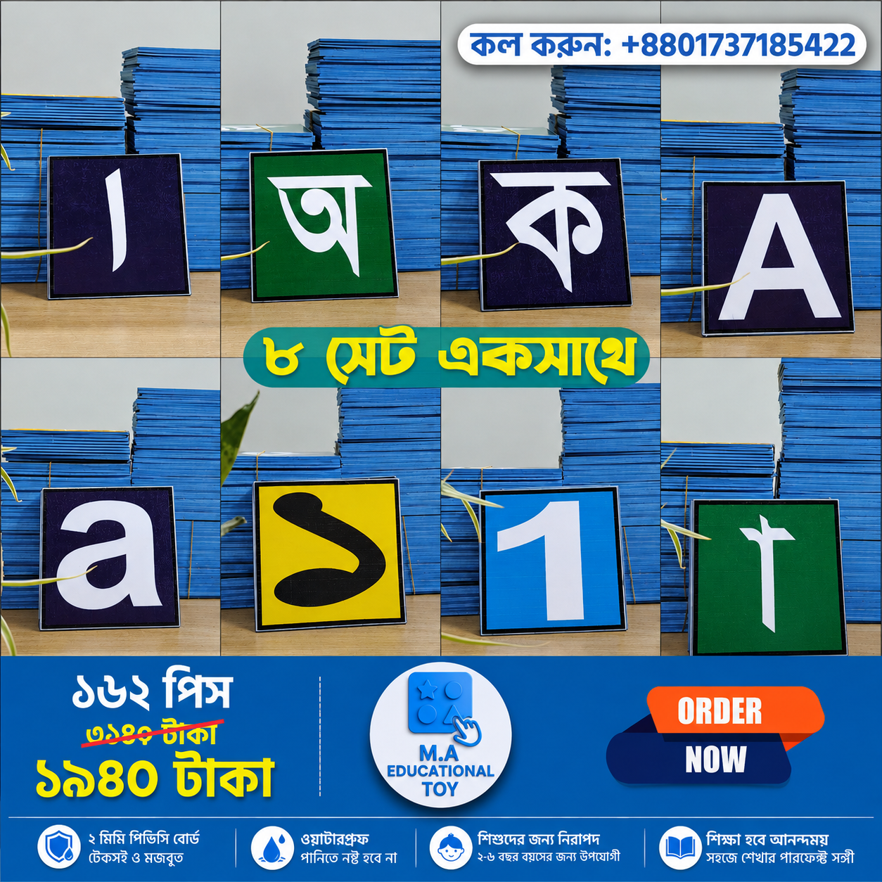 ১৬২পিস /৮সেট ফ্লাসকার্ড (অ+ক+া+A+a+ হরফ+১+1)