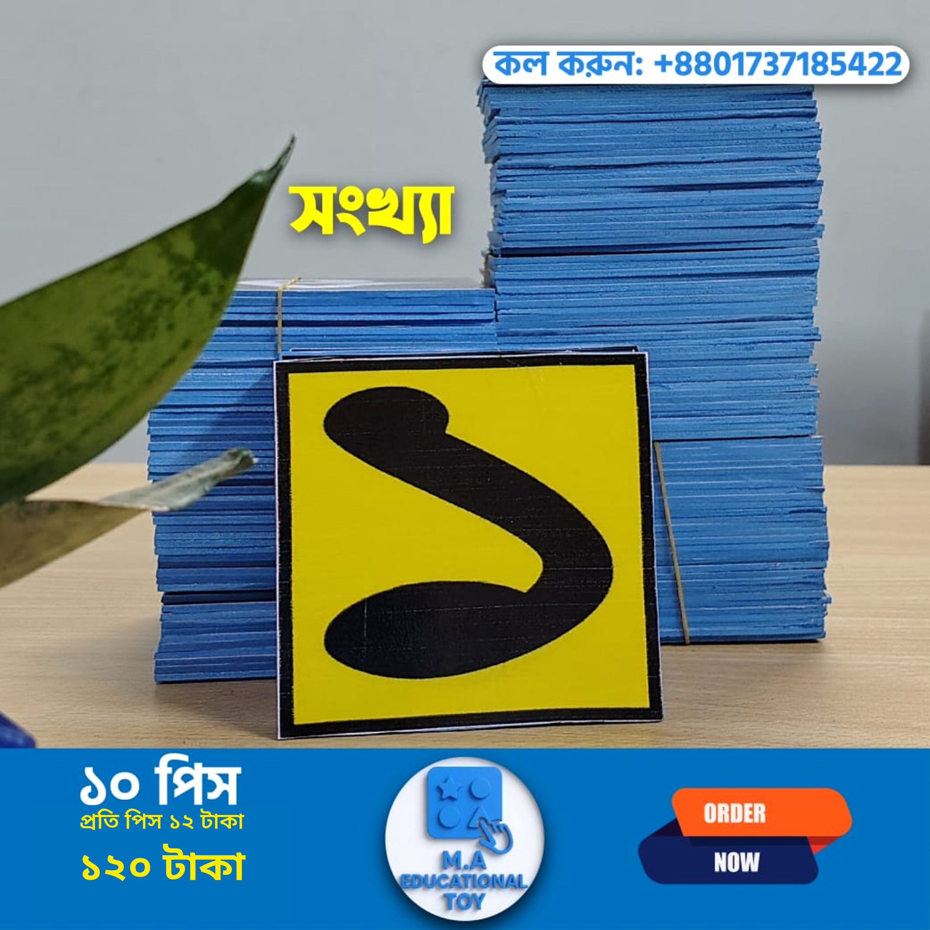 সংখ্যা ফ্লাসকার্ড (০-৯)১০পিস