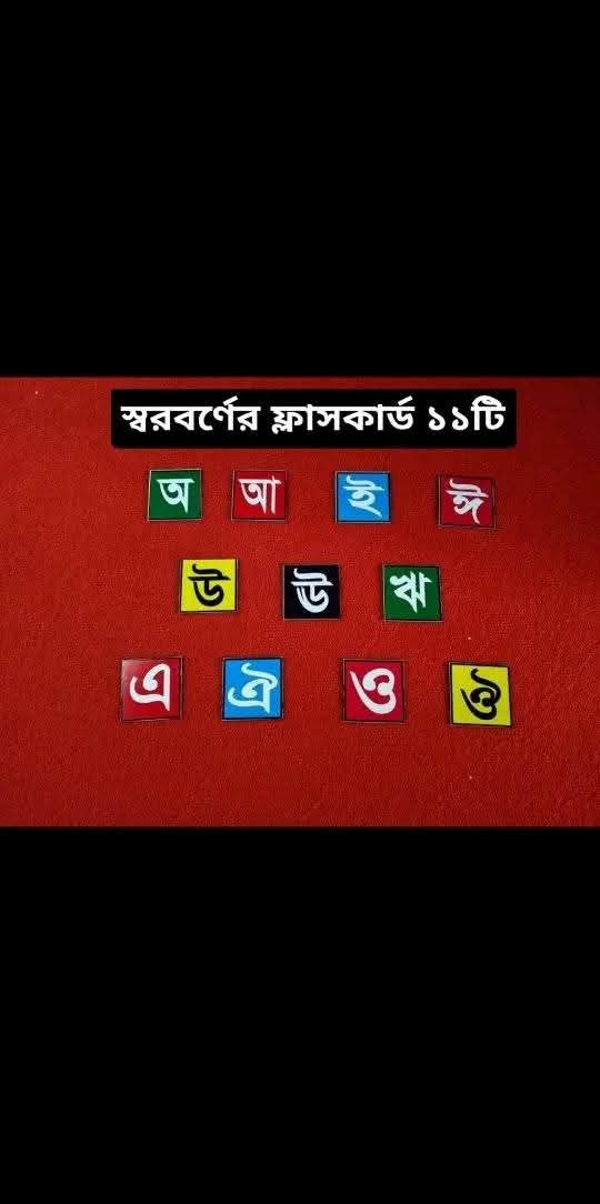 স্বরবর্ণের ফ্লাসকার্ড (১১পিস)
