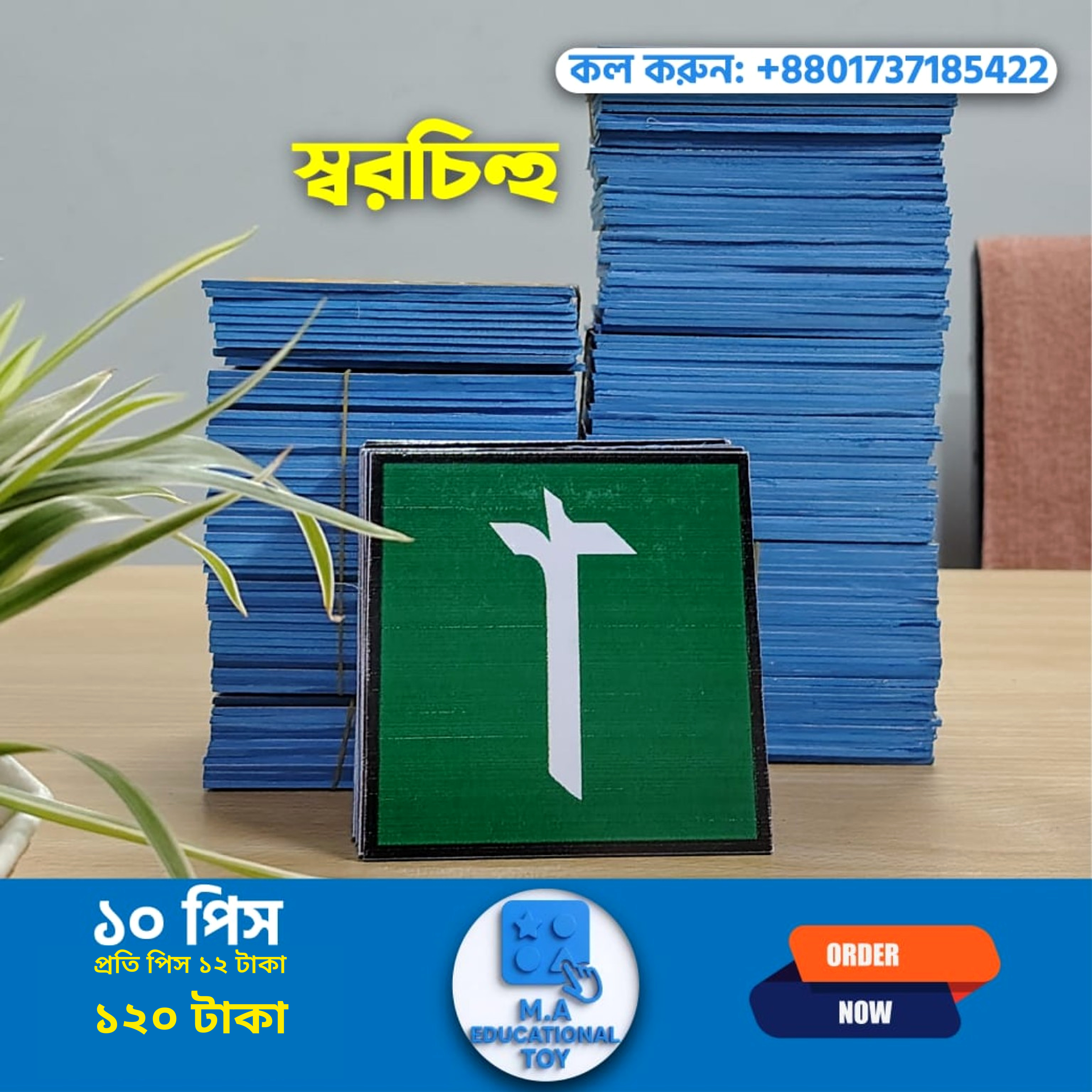 স্বরচিহ্নের ফ্লাসকার্ড